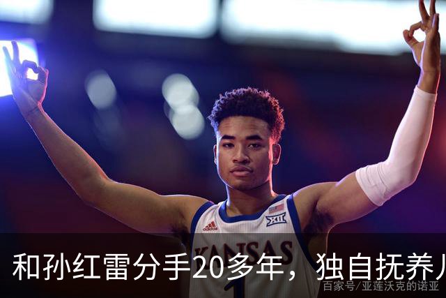 和孙红雷分手20多年，独自抚养儿子的丁嘉丽，如今靠着肖战火出圈