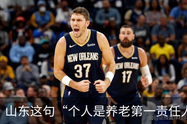 山东这句“个人是养老第一责任人”，为什么大家听得不舒服？