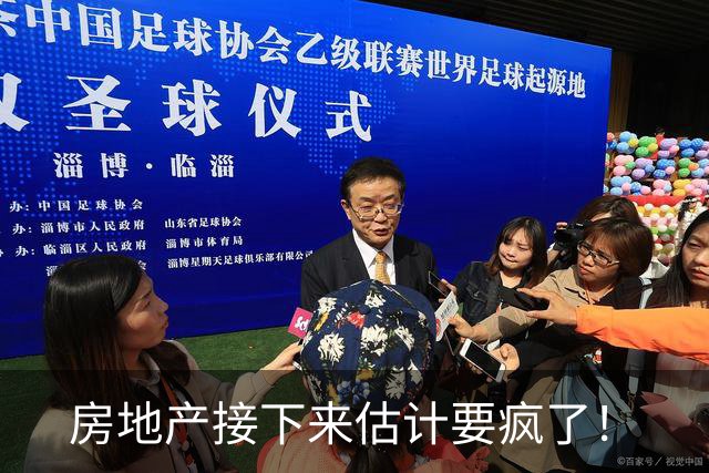 房地产接下来估计要疯了！