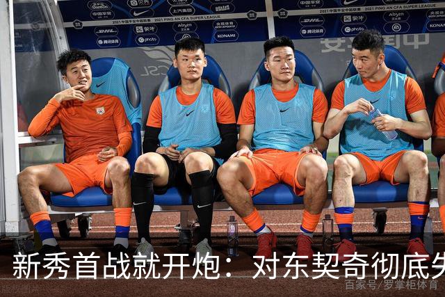 新秀首战就开炮：对东契奇彻底失去尊重，他整场都在抱怨