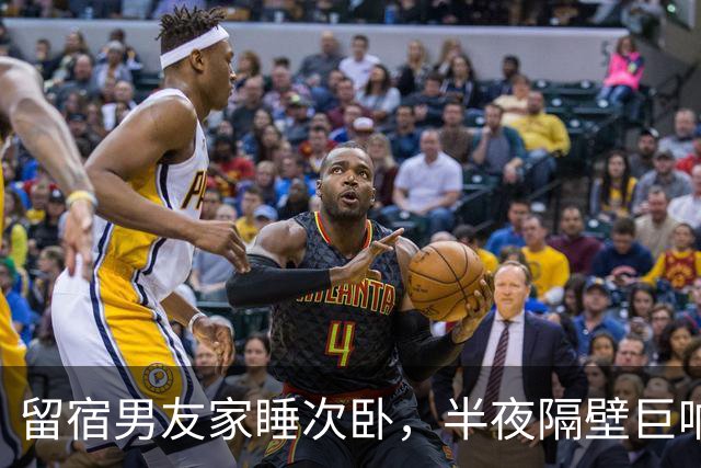 留宿男友家睡次卧，半夜隔壁巨响，我以为是准公婆吵架，次日见公公脖子抓痕当场愣住