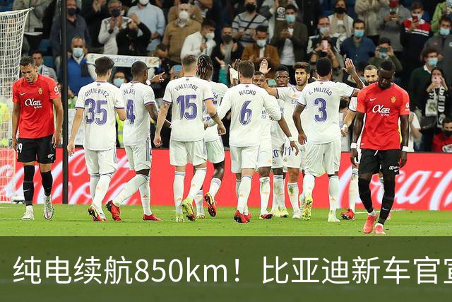 纯电续航850km！比亚迪新车官宣：10月31日即将上市