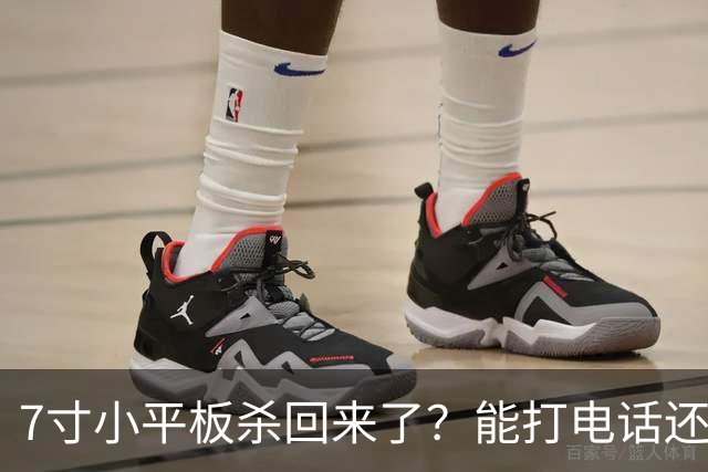 7寸小平板杀回来了？能打电话还不到千元